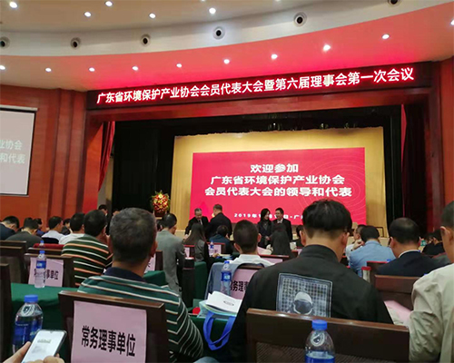 廣東省環(huán)境保護產(chǎn)業(yè)協(xié)會會員代表大會 ——之東莞市靜環(huán)環(huán)保設備有限公司篇
