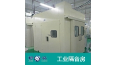 工業(yè)隔音房廠家,隔音房治理機器噪聲方法